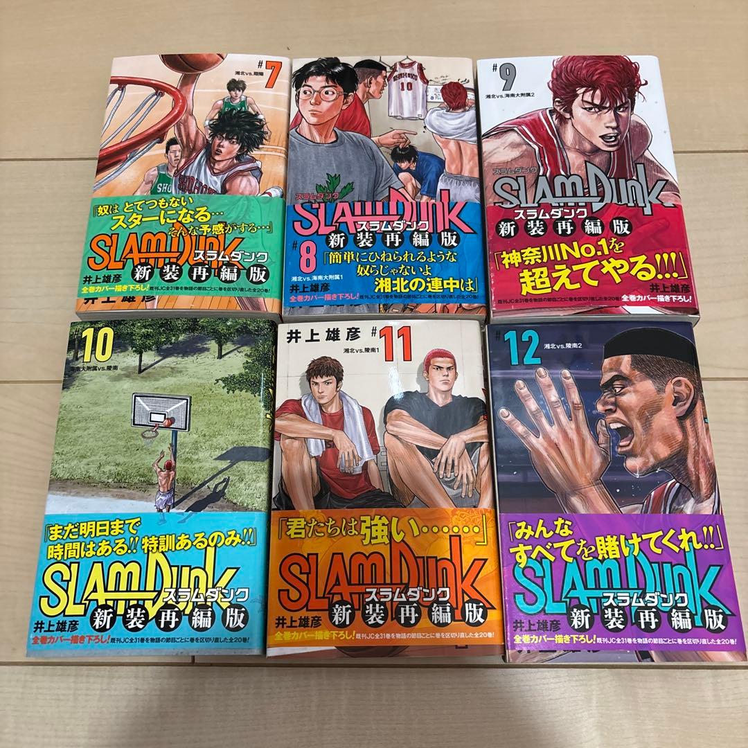 SLAMDUNK スラムダンク 新装再編版　全巻セット 1〜20巻