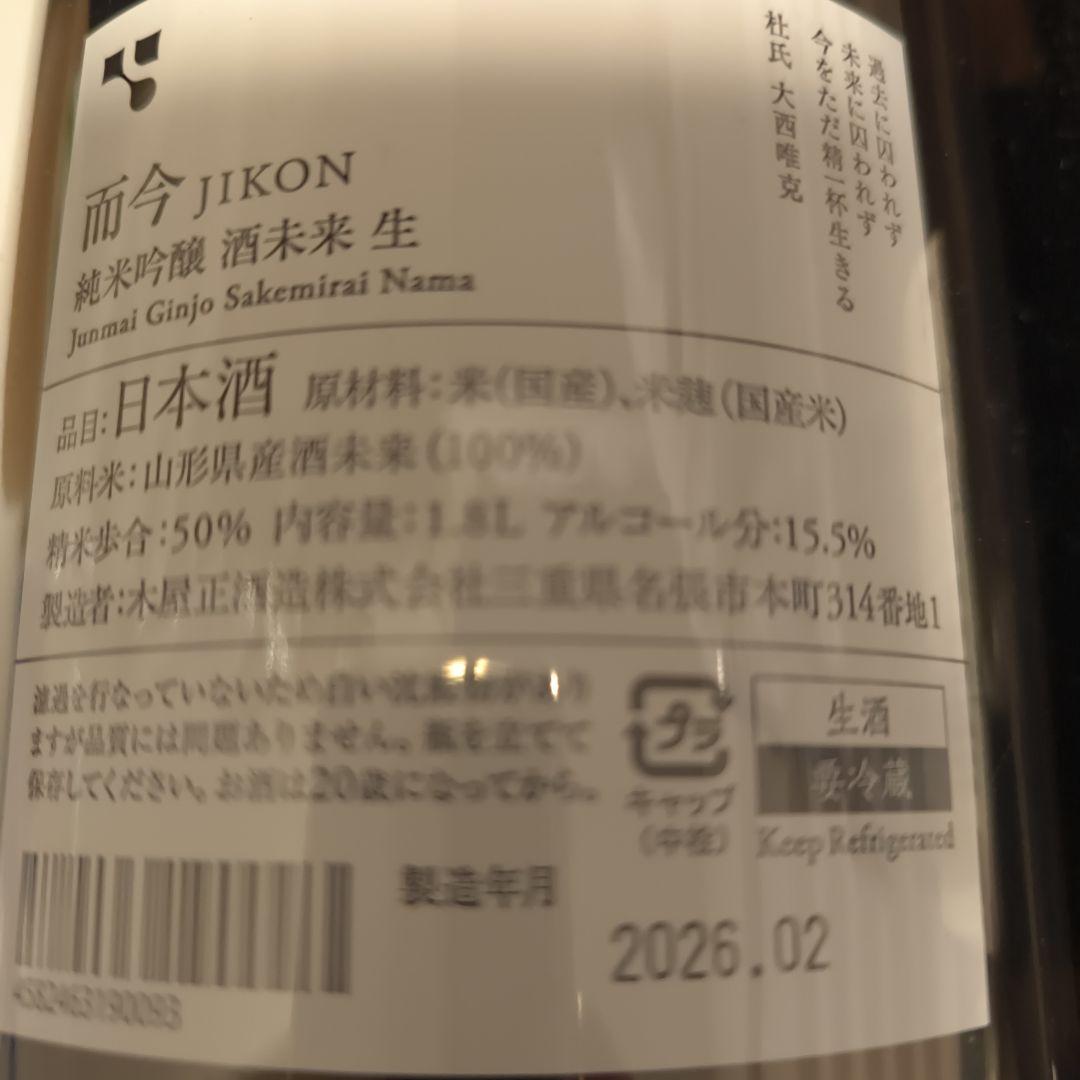 而今 酒未来 生 1800 2026.2 山田錦 生 1800 2026.2