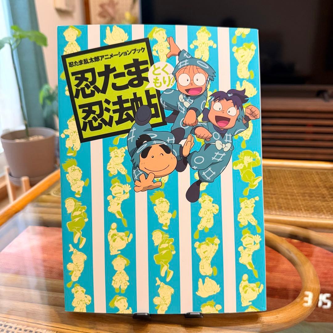 忍たま　忍法帖4冊セット