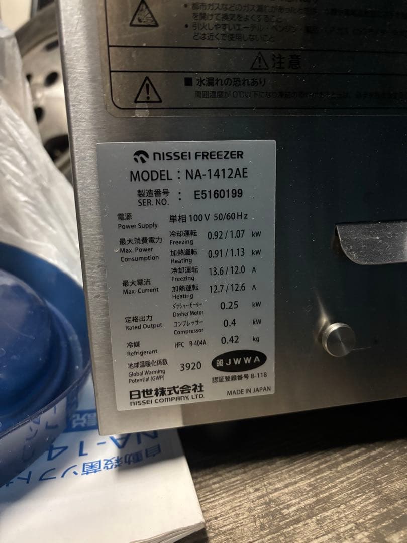 k*e様 良品　NISSEI FREEZER アイスクリームメーカー NA-14