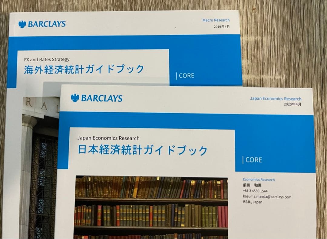 日本経済　海外経済　ハンドブック