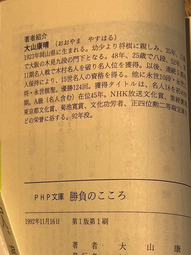 大山康晴「将棋世界 1992年10月号 追悼特集号」など全16冊！詰将棋　付録
