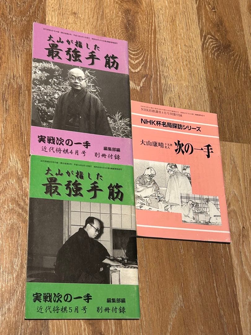 大山康晴「将棋世界 1992年10月号 追悼特集号」など全16冊！詰将棋　付録