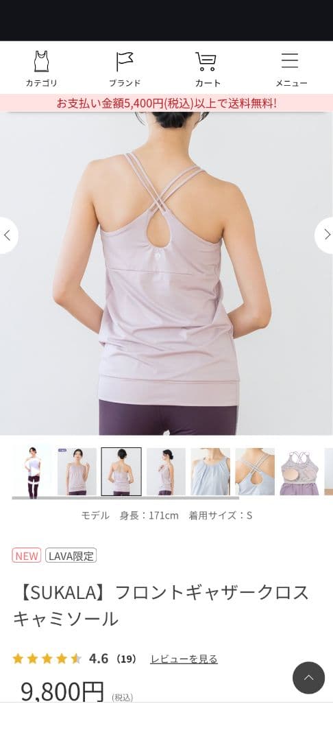 新品 SUKALA フロントギザークロスキャミソール Mサイズ ライラックピンク