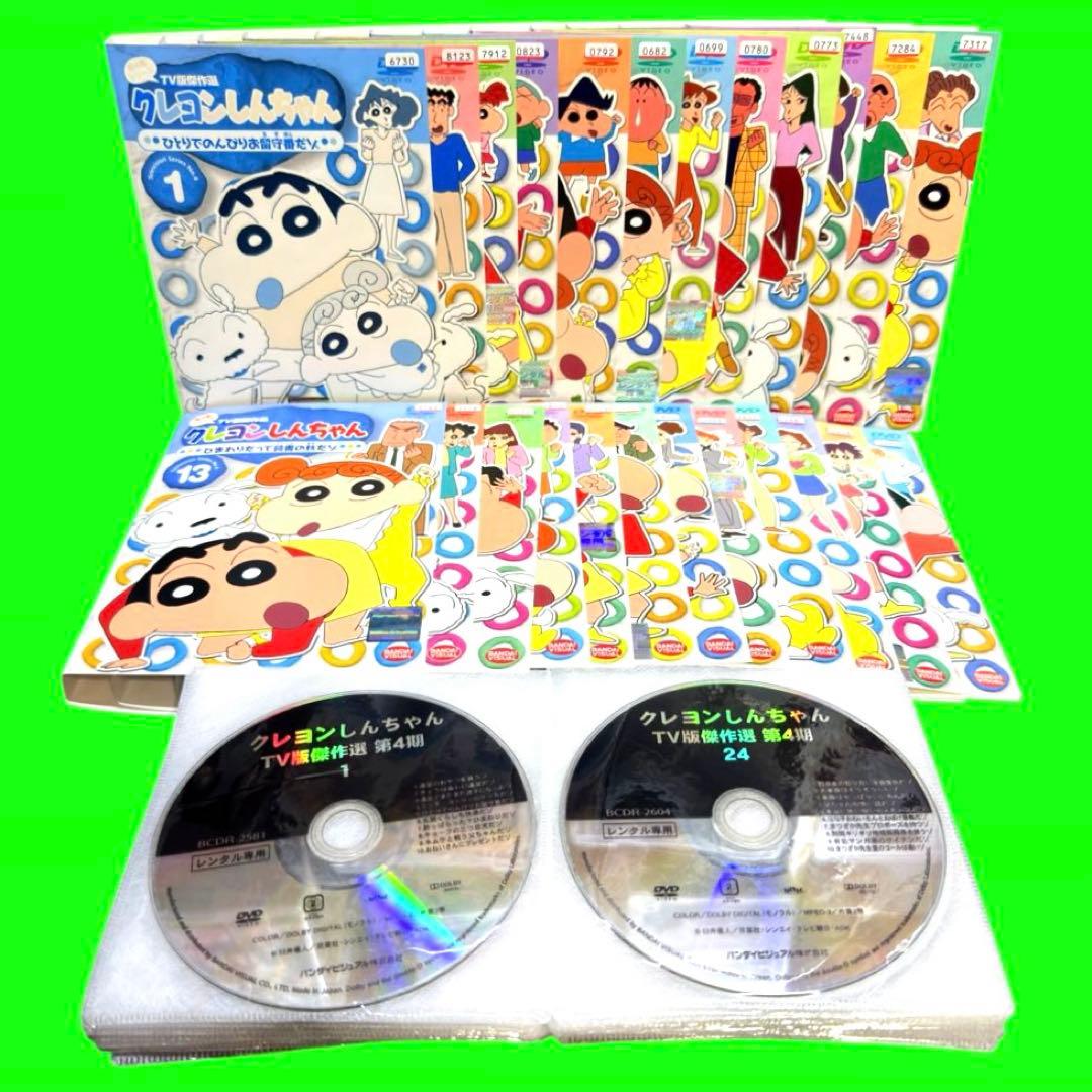 クレヨンしんちゃんTV版傑作選　DVD 4期　全24巻セット