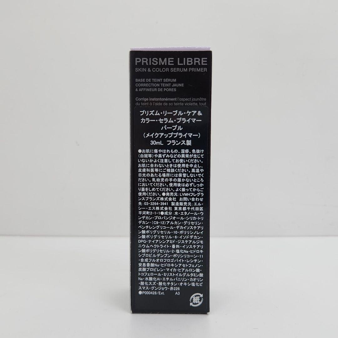 ジバンシー プリズム リーブル ケア＆カラー セラム プライマー パープル 新品