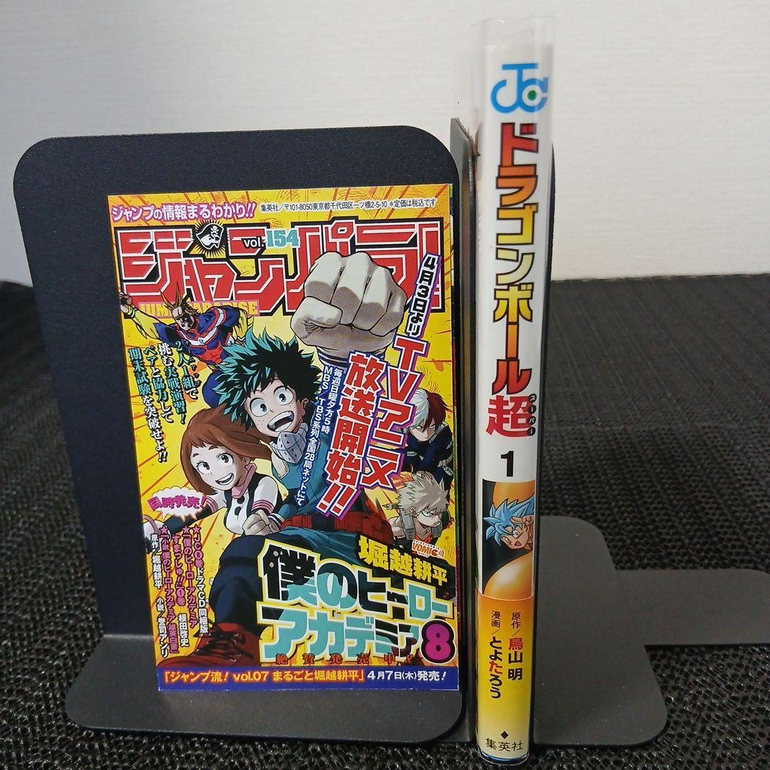 【希少】ドラゴンボール超 1巻 初版 帯付き ジャンパラ付き