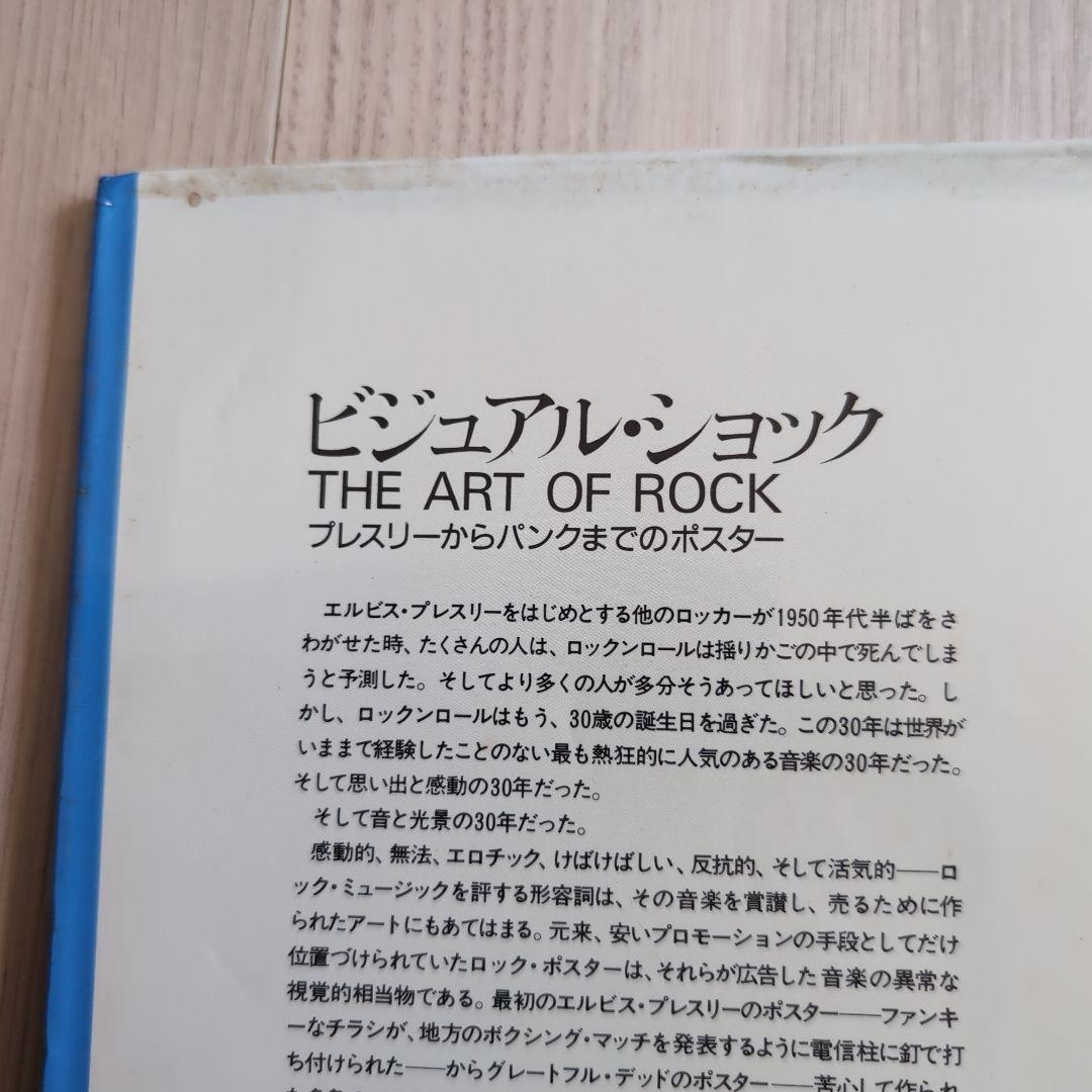 ビジュアル・ショック　ロックポスター・コレクション 1955〜1987