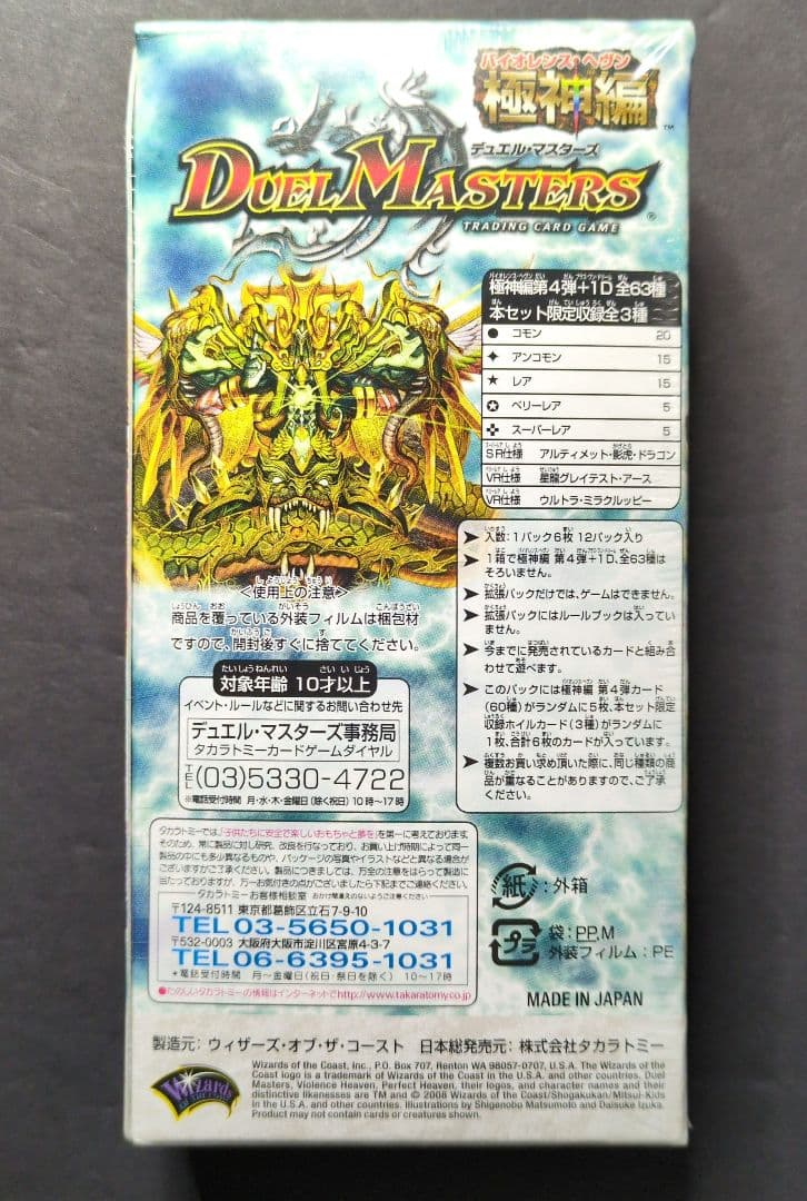 【未開封品（2box）】極神編 第4弾 完全極神 +1DREAM　③　デュエマ