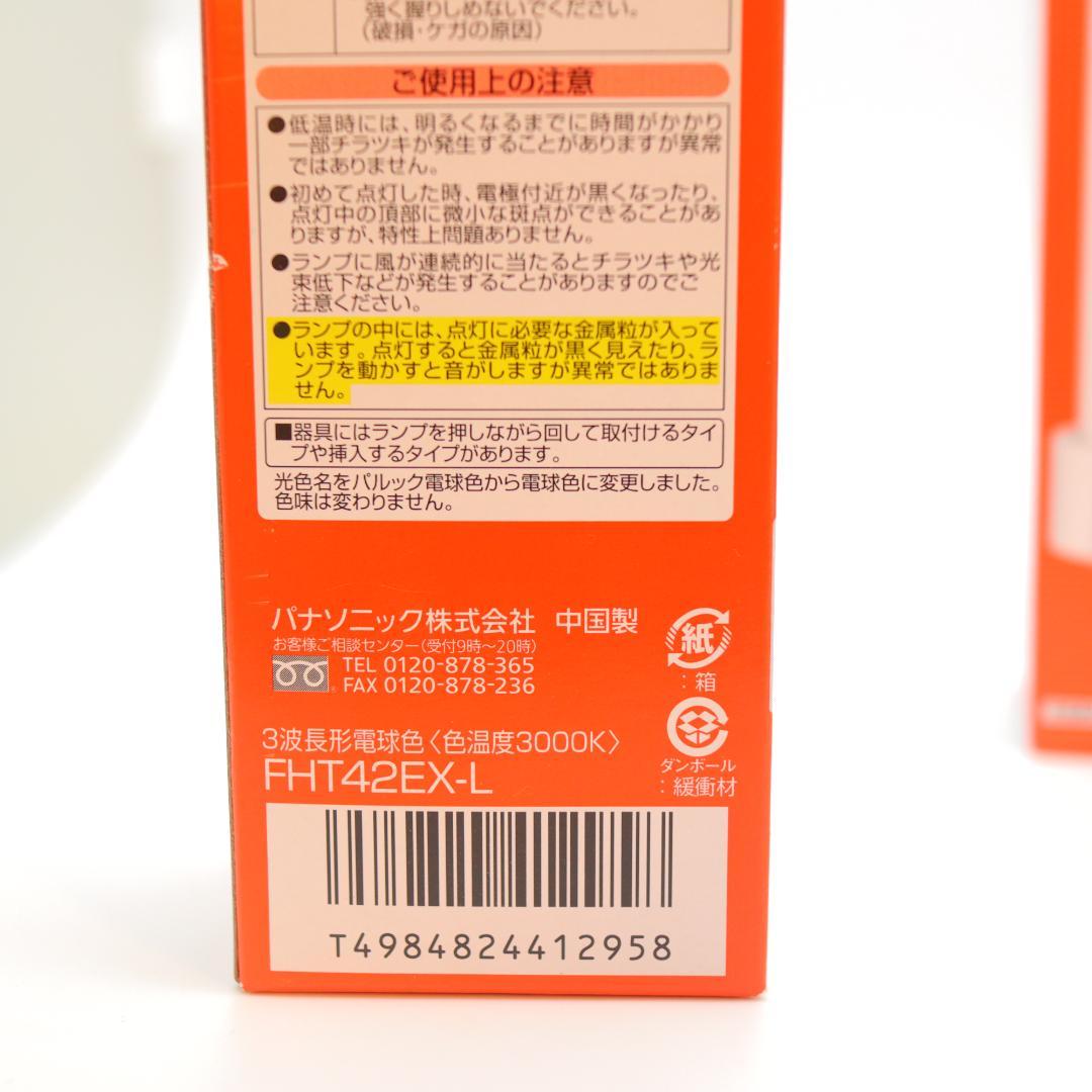 6本+1 パナソニック FHT42EX-Lツイン蛍光灯 ツイン3 42ワット