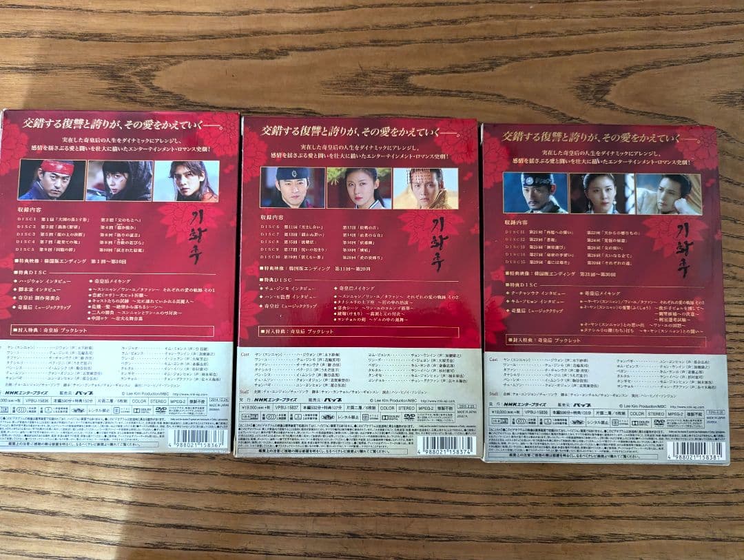 奇皇后DVD全巻
