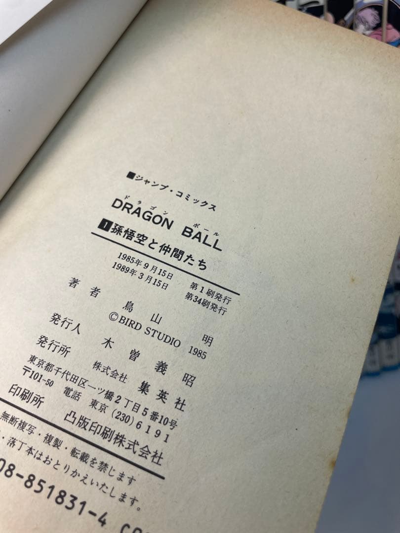 【全巻初版】DRAGON BALL（ドラゴンボール）全42巻 ＋ 補完用1冊