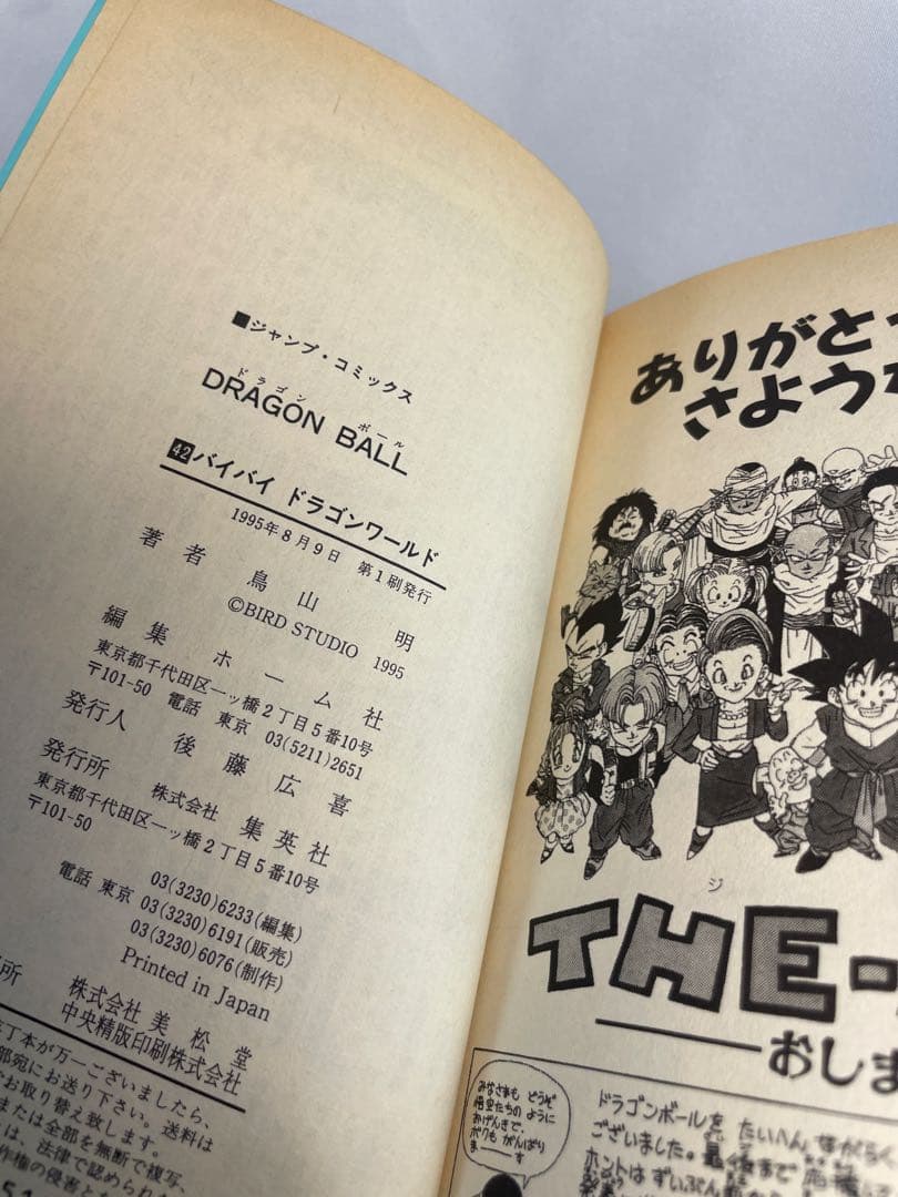 【全巻初版】DRAGON BALL（ドラゴンボール）全42巻 ＋ 補完用1冊