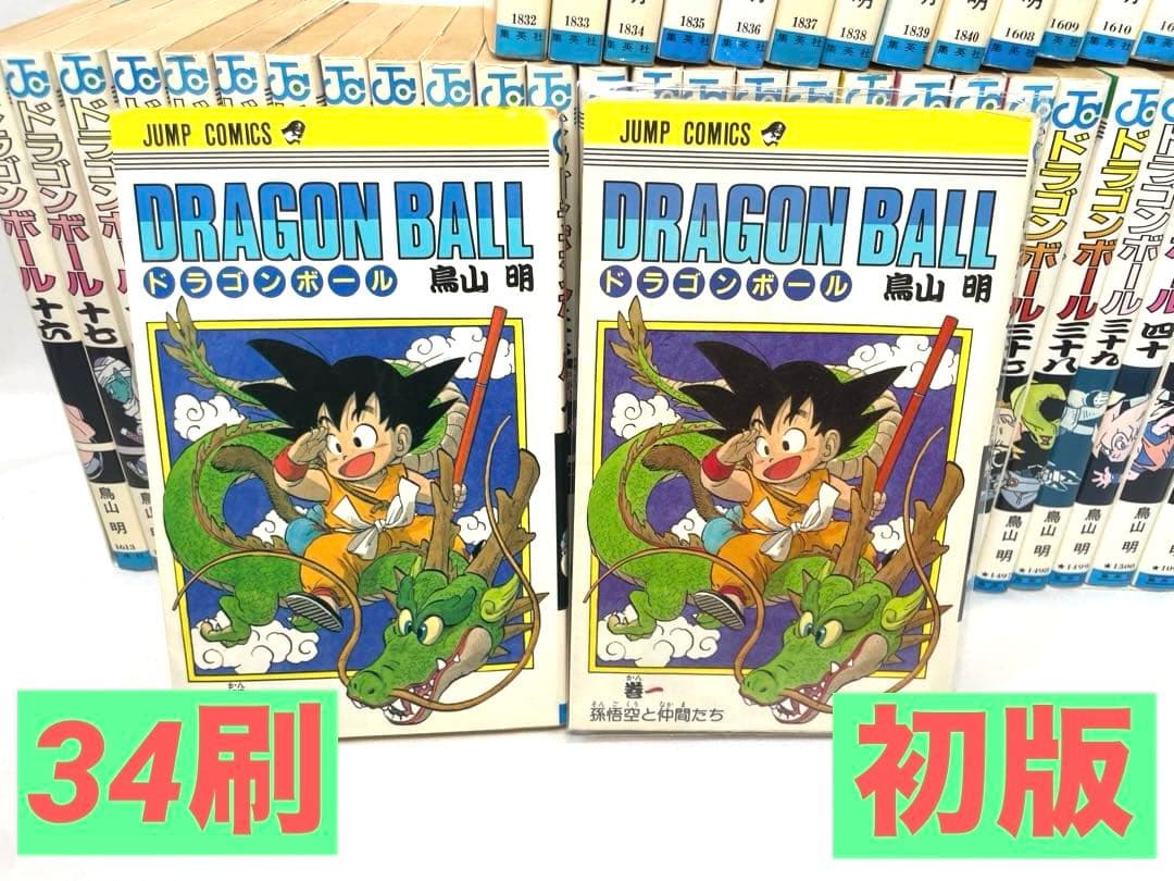 【全巻初版】DRAGON BALL（ドラゴンボール）全42巻 ＋ 補完用1冊