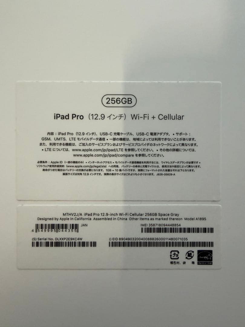 【完動品】iPad pro 12.9 第3世代Wi-Fi + Cellular