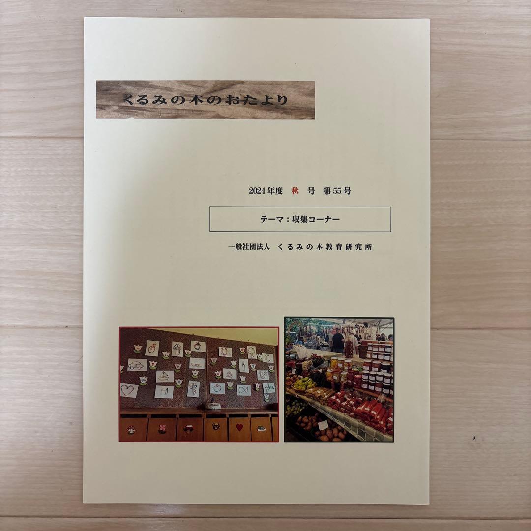 一年生になるってどういうこと？　 〜就学に必要な力と園にできること〜