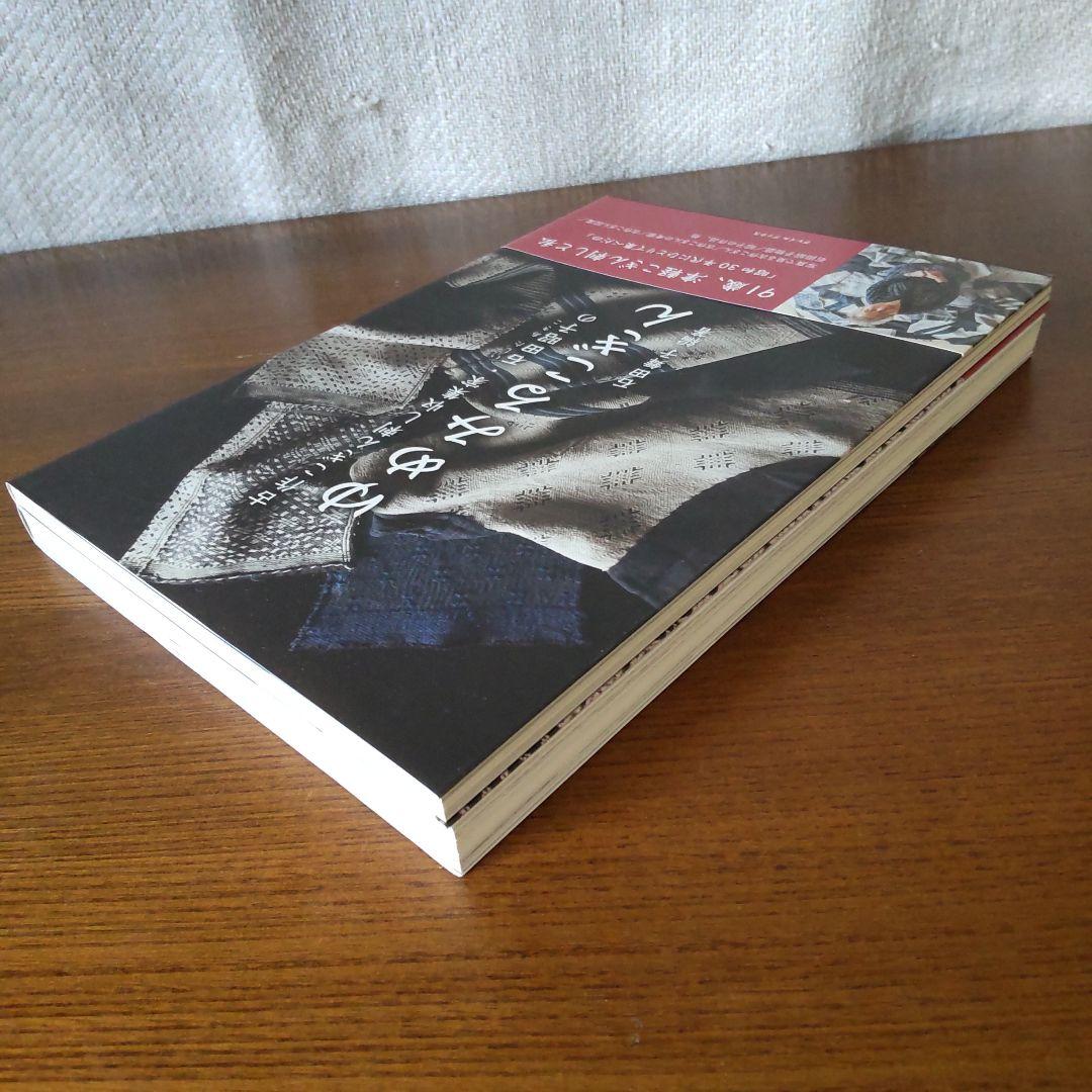 こぎん刺しの本２冊セット