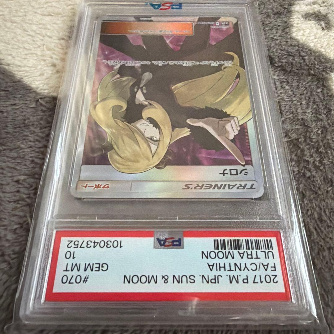 指差しシロナ SR SM5M ウルトラムーン 070/066【psa10】