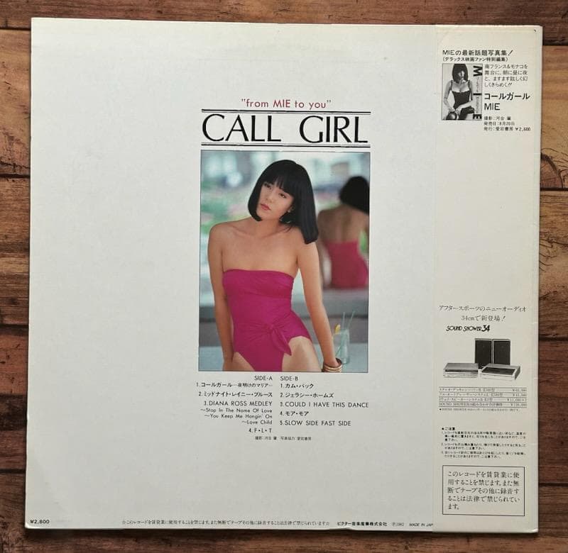 【お宝】帯付き LP レコード「コールガール」MIE（ミー ピンク・レディー）