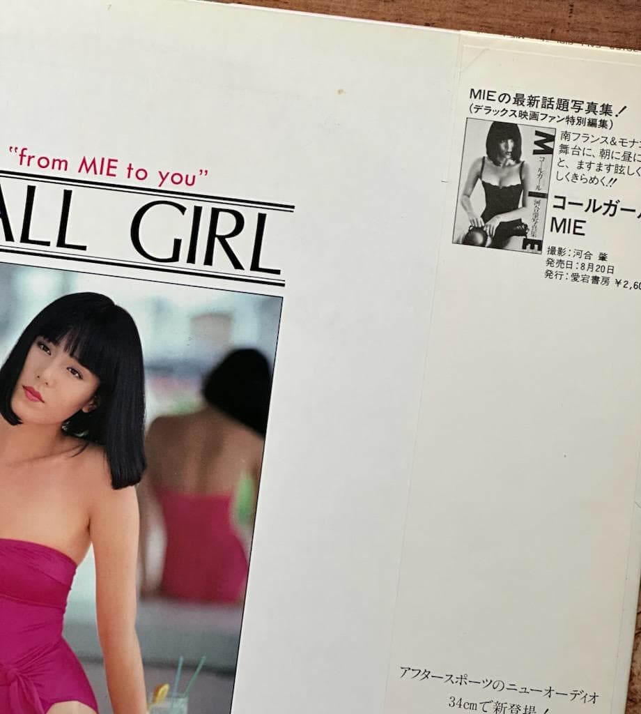 【お宝】帯付き LP レコード「コールガール」MIE（ミー ピンク・レディー）