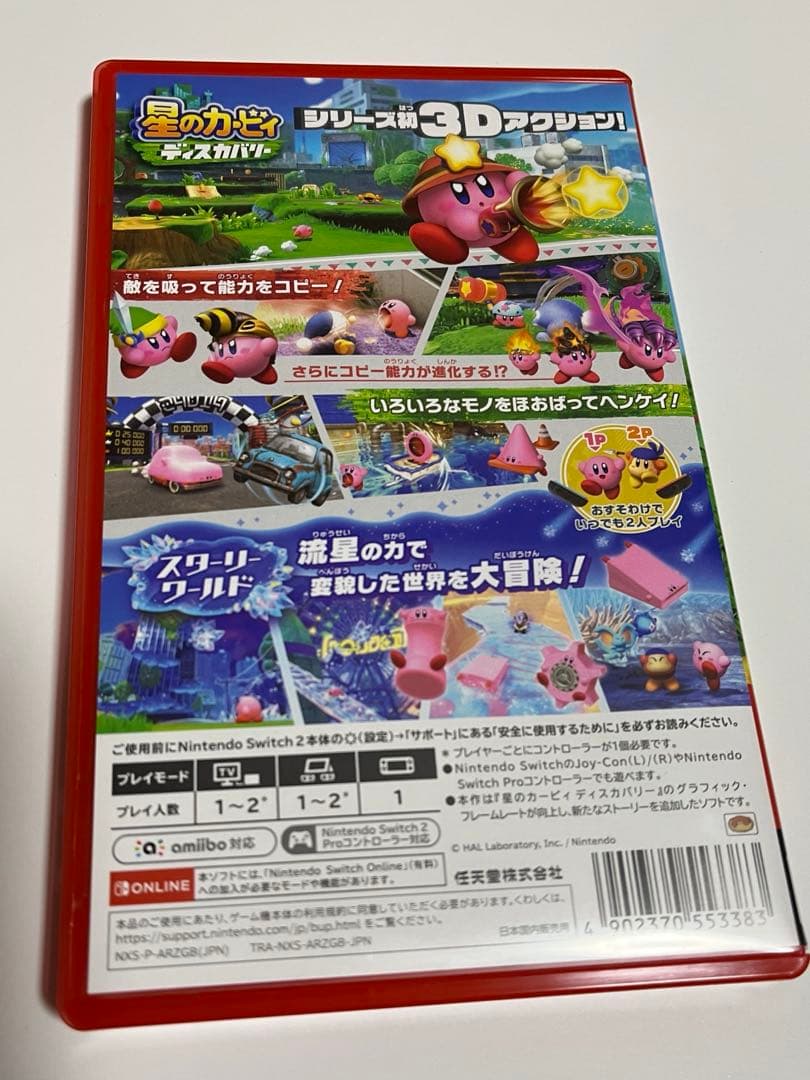 星のカービィ ディスカバリー＋スターリーワールドSwitch2