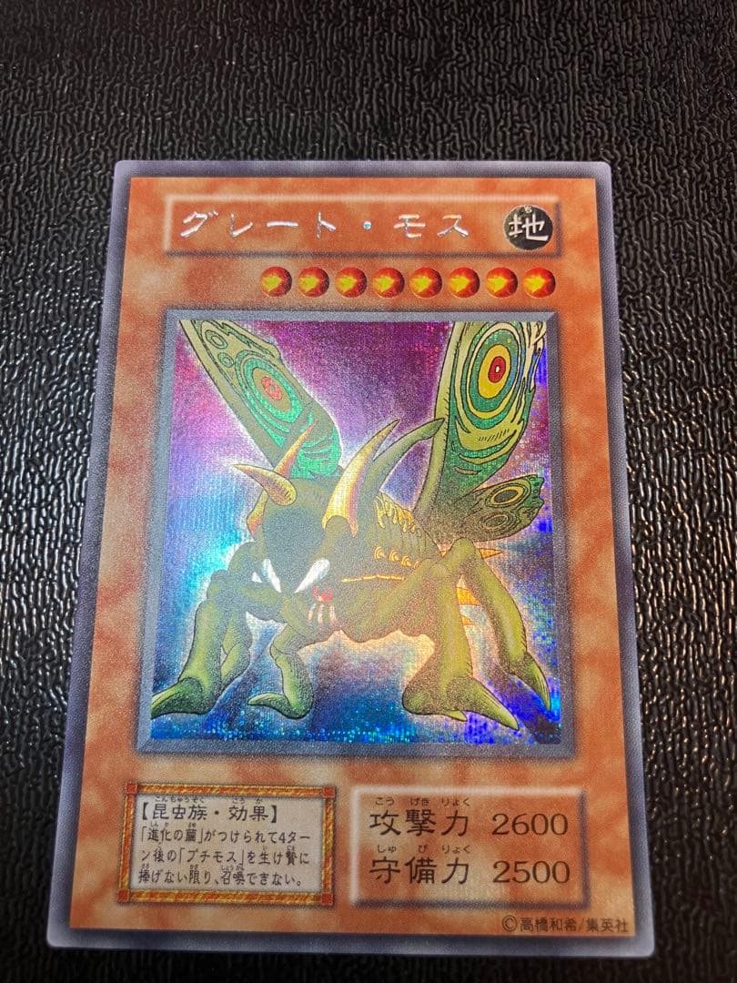【極美品】遊戯王 初期 グレートモス　シークレットレア