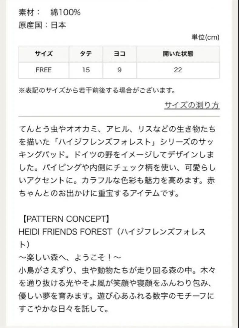 値下 ハイジフレンズフォレストサッキングパッド　フェイラー【24時間以内発送可】