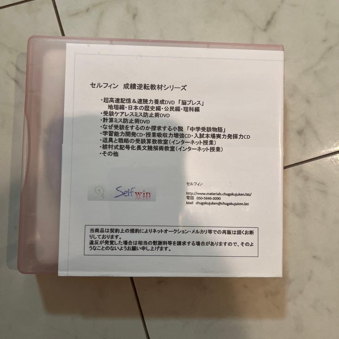 中学受験超高速記憶&速読力養成DVD 脳プレス！