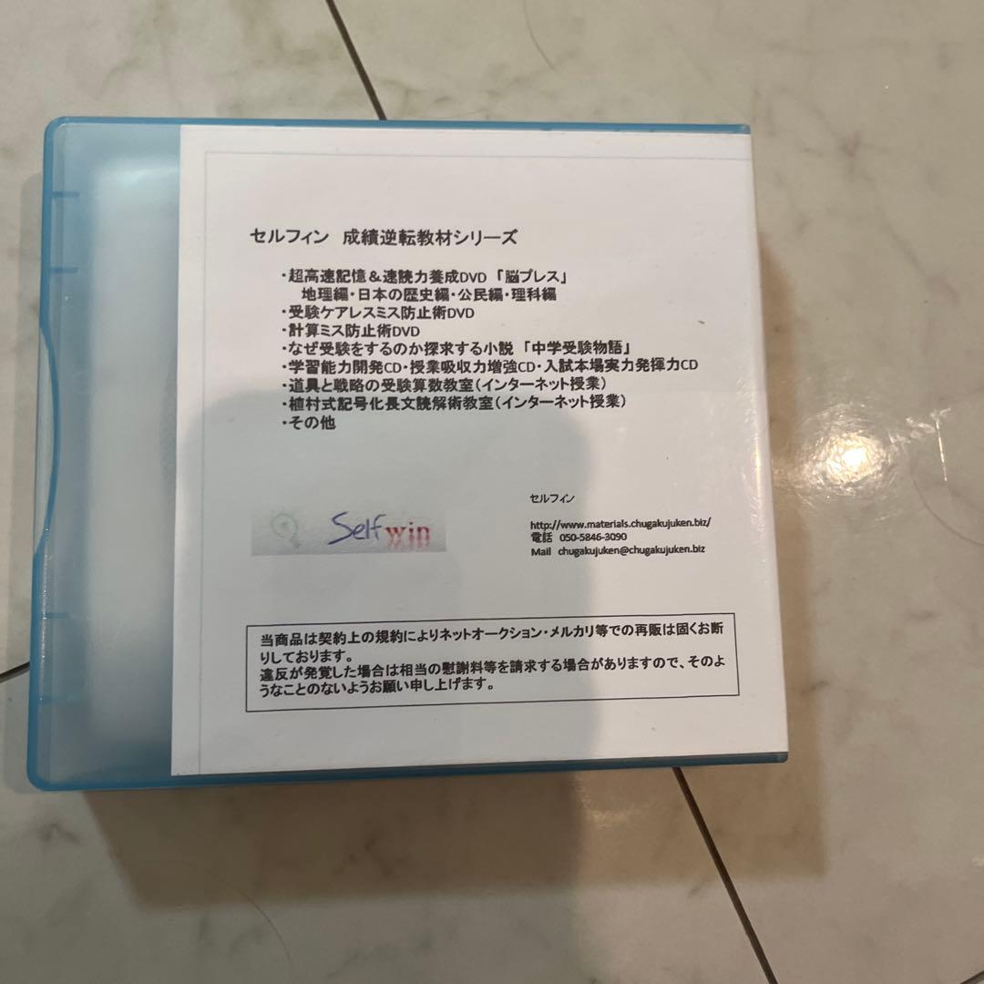 中学受験超高速記憶&速読力養成DVD 脳プレス！