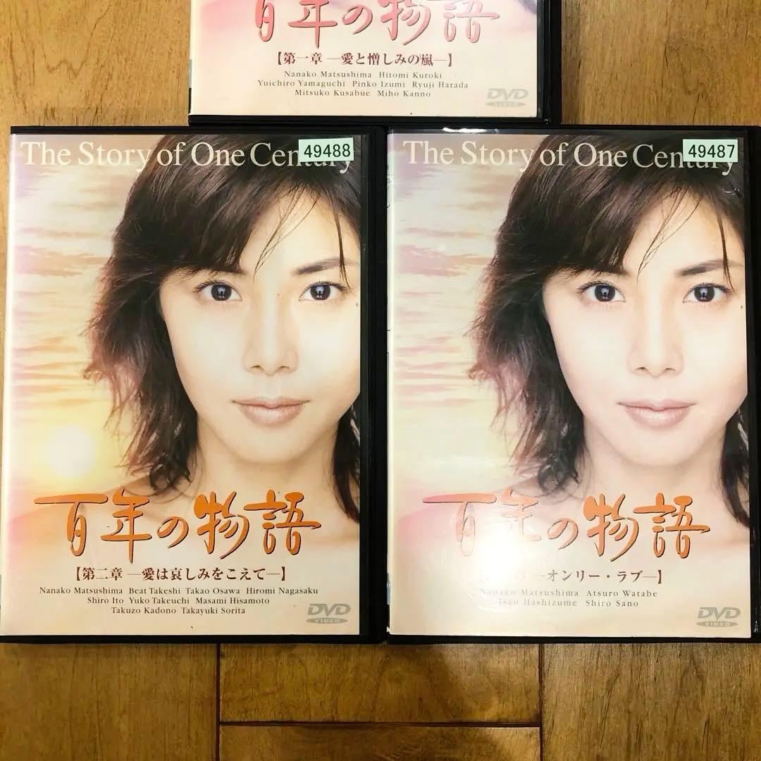 百年の物語　全3巻セット　完結　DVD　ドラマ　匿名配送