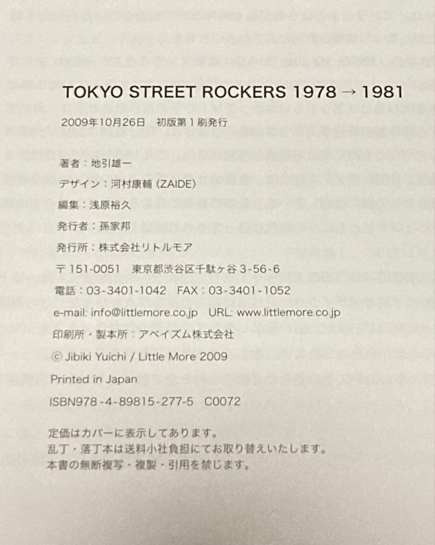 TOKYO STREET ROCKERS 1978 → 1981 絶版本