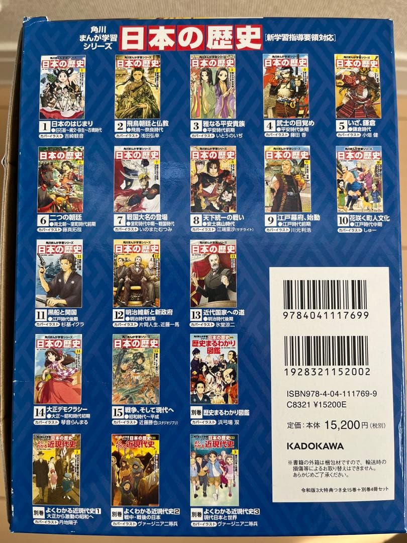 角川まんが学習シリーズ　日本の歴史 漫画 全15巻＋別巻４冊セット