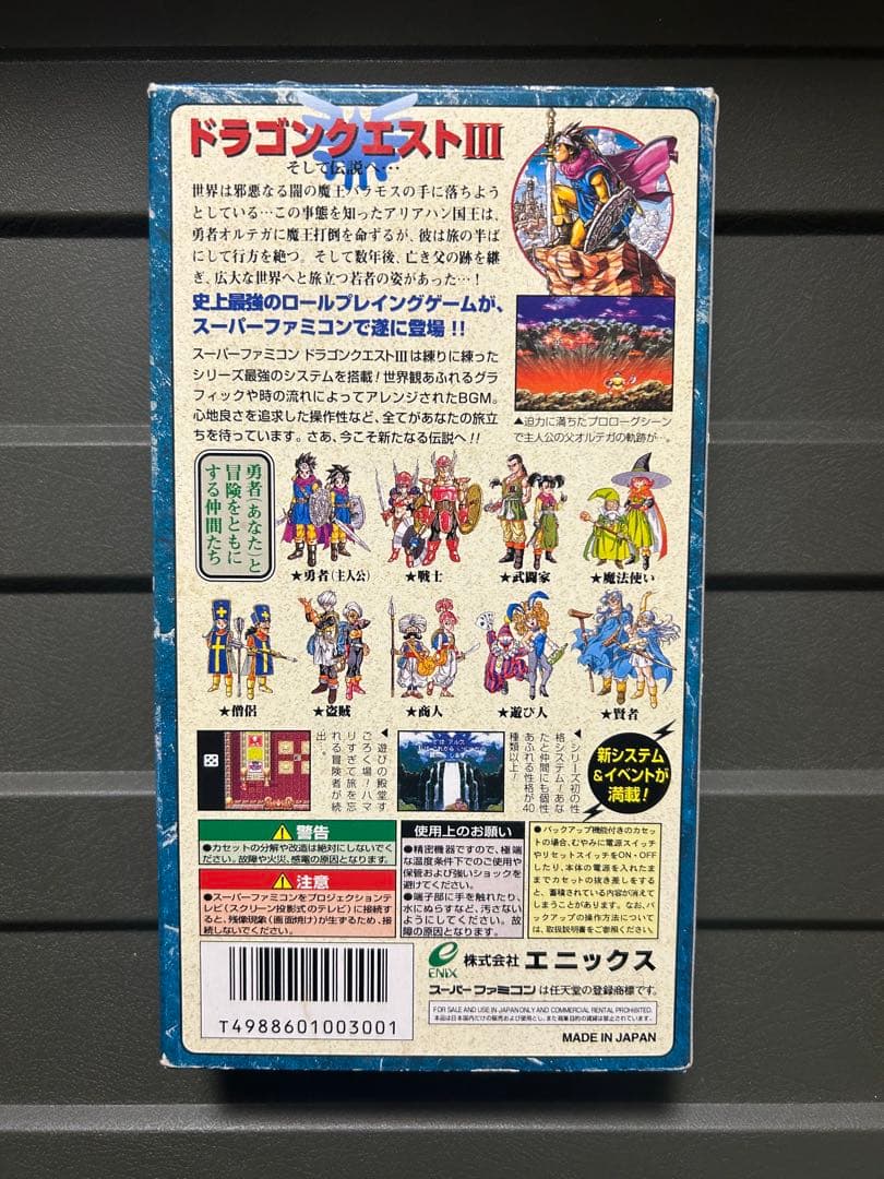 ドラクエ3