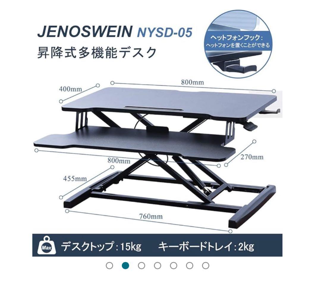 JENOSWEIN NYSD-05 昇降式デスク