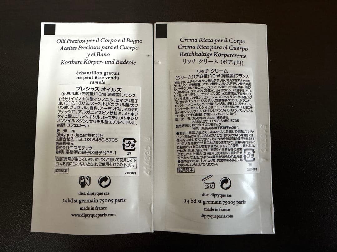 diptyque サンプル アソート オードパルファン おまけ付き