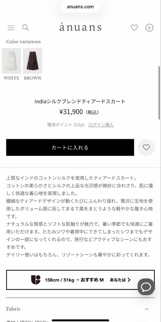 値下anuans アニュアンス Indiaシルクブレンド ティアードスカート 白