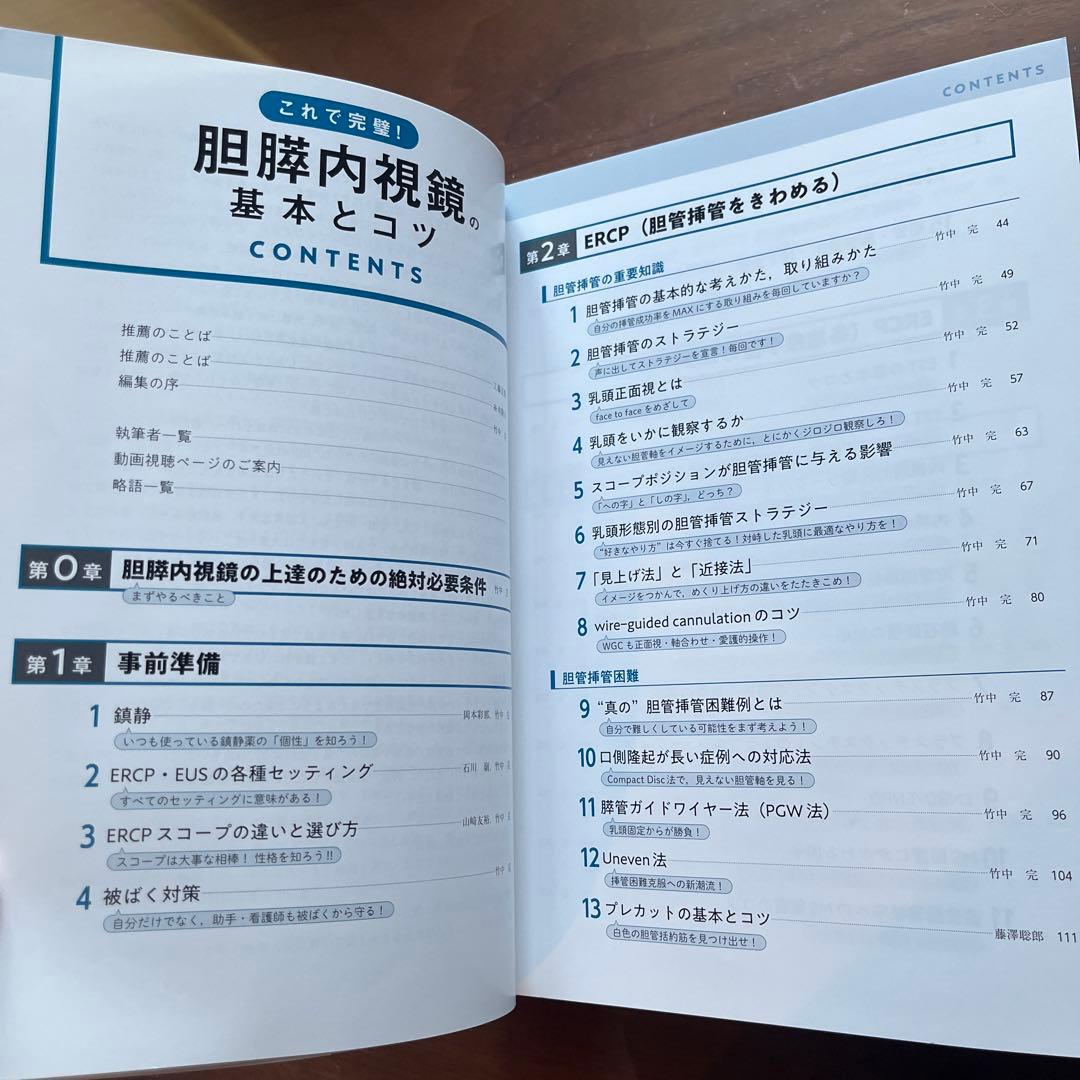 これで完璧！　胆膵内視鏡の基本とコツ