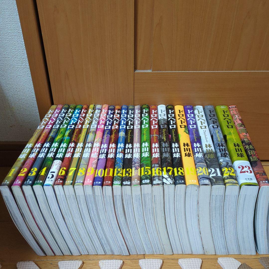 ドロヘドロ 全巻　1〜23巻セット 名鑑付き