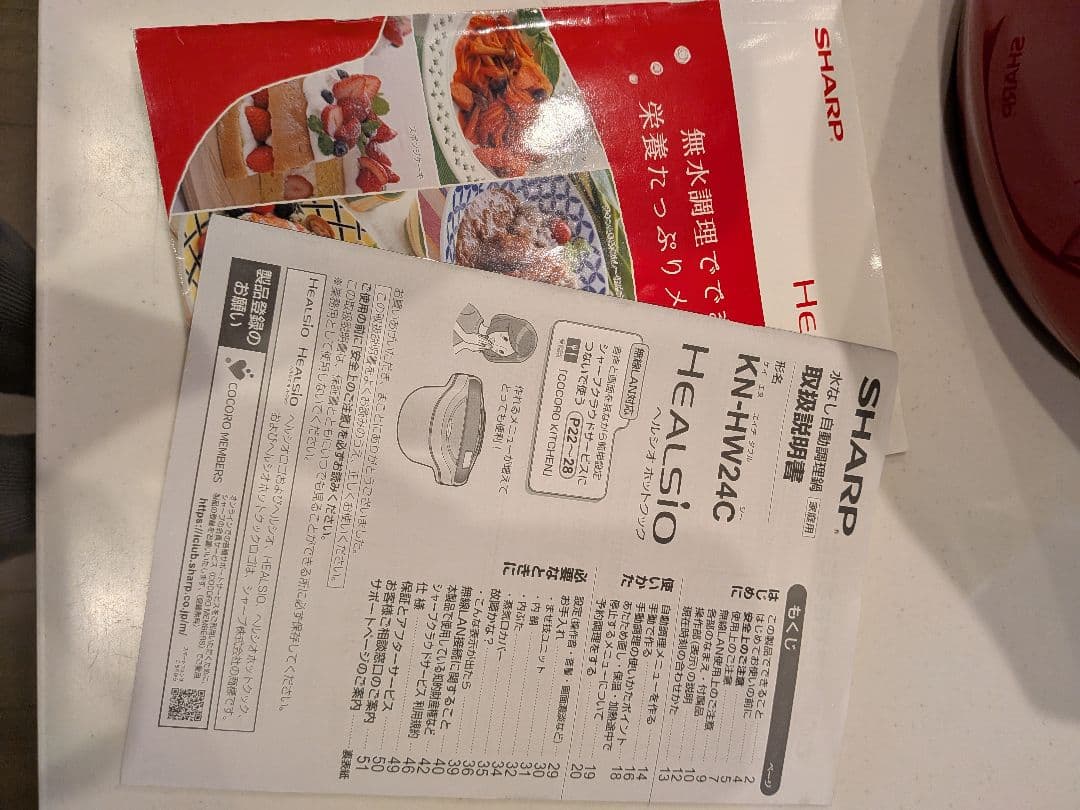 HEALSIO ヘルシオ ホットクック