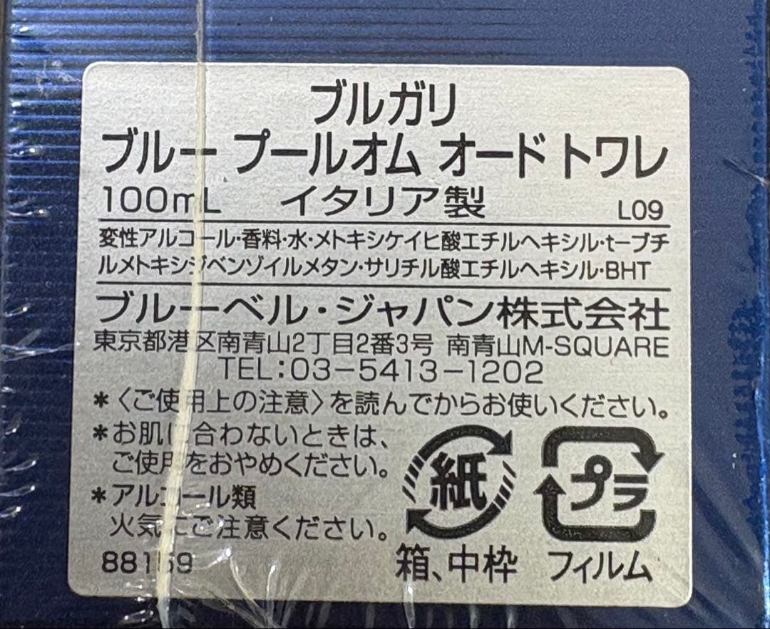 BVLGARI BLV POUR HOMME 100ml 未開封　新品　ブルガリ
