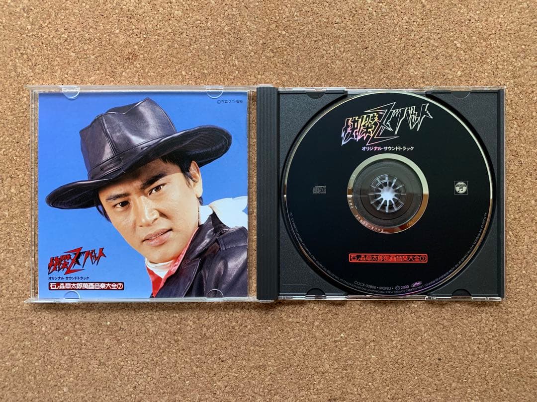 レア中古CD 快傑ズバット オリジナル・サウンドトラック