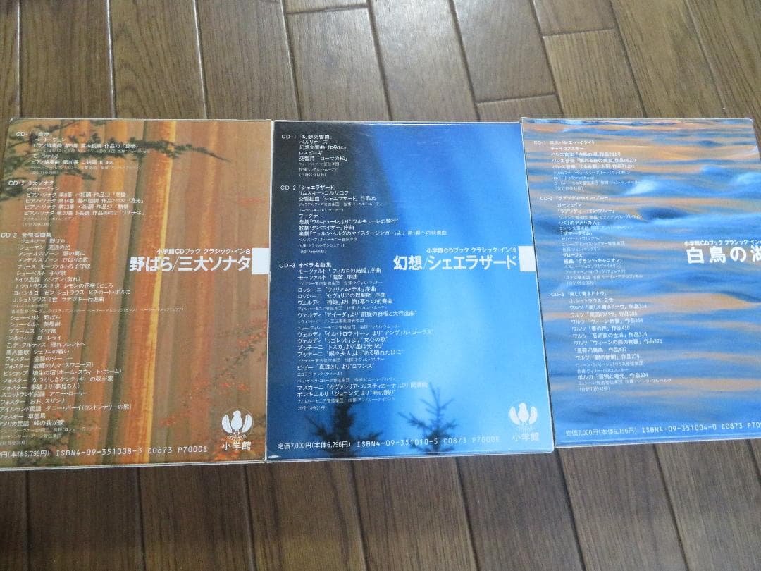 （送料無料　匿名配送）小学館CDブック　クラシック・イン１～10