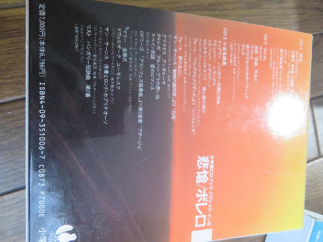 （送料無料　匿名配送）小学館CDブック　クラシック・イン１～10