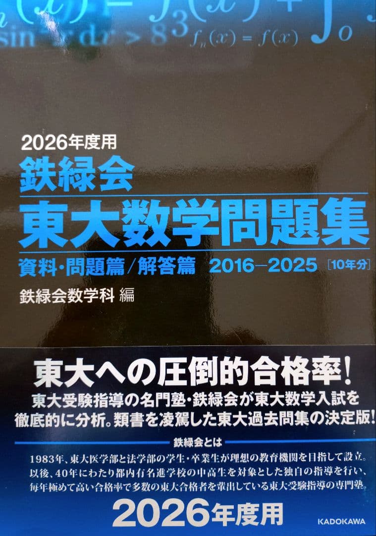 鉄緑会2025 理系数学確認シリーズ&問題集2冊&講義プリ＋東大数学2026