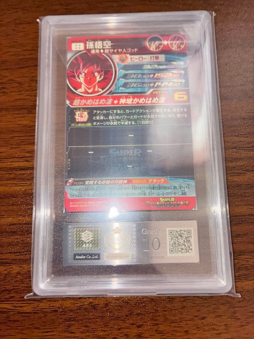 スーパードラゴンボールヒーローズ UGM10-SEC LC 孫悟空 ARS10