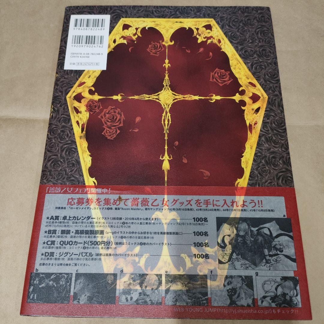 ローゼンメイデン 2冊セット