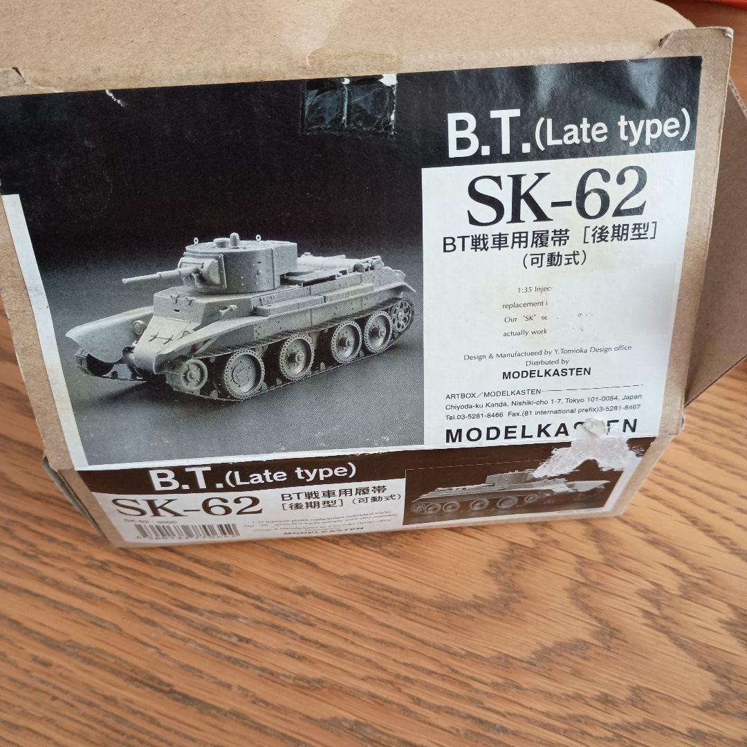 MODEL KASTEN 戦車モデルパーツキットセット