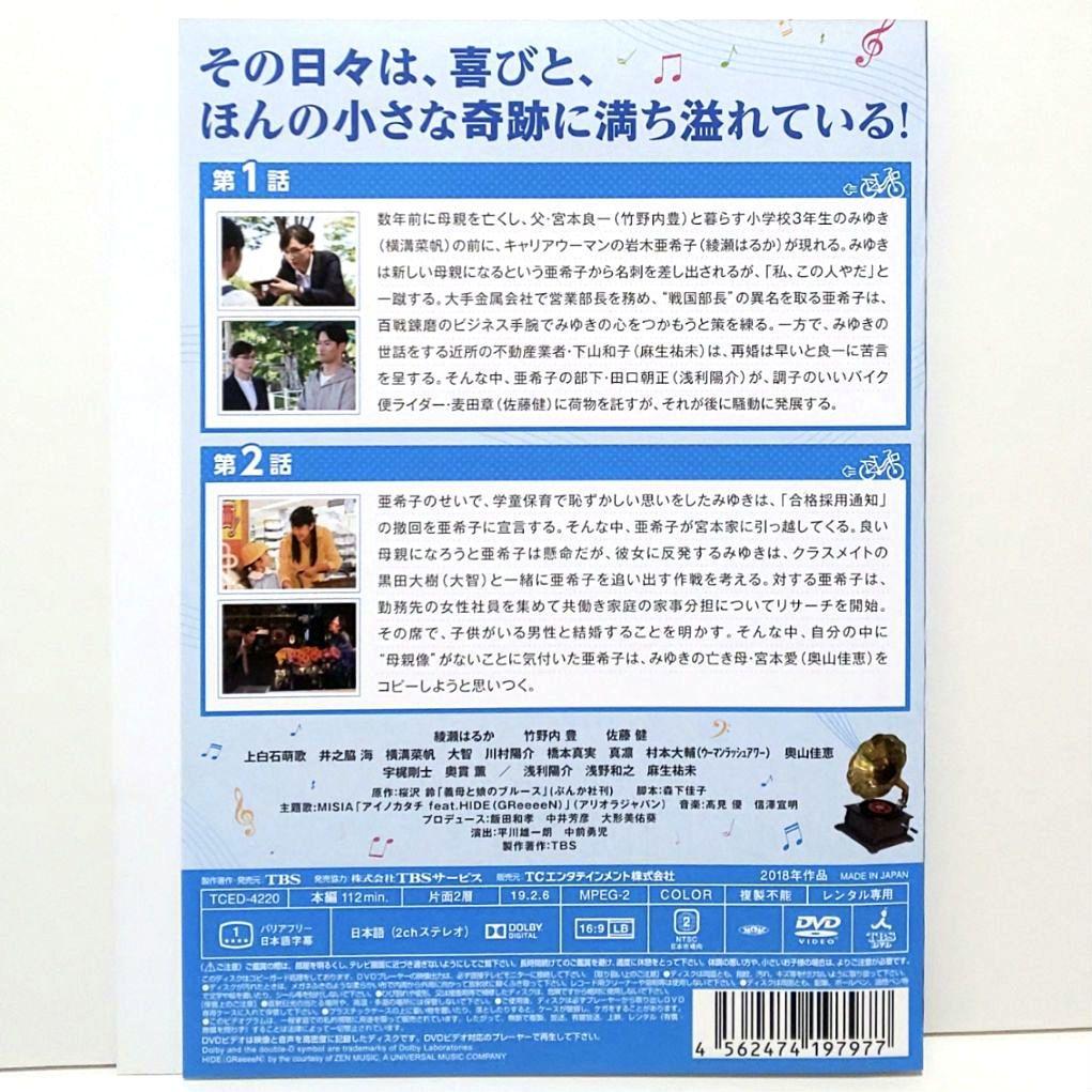 義母と娘のブルース 2020 謹賀新年 スペシャル DVD 綾瀬はるか 竹野内豊