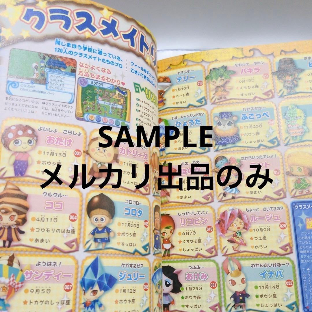 とんがりボウシと魔法のお店 キャラぱふぇ 増刊 魔法もお店もまるわかり！ブック