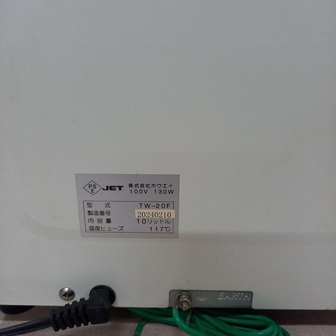 ホウエイ TOWEL WARMER TW-20F 業務用タオルウォーマー